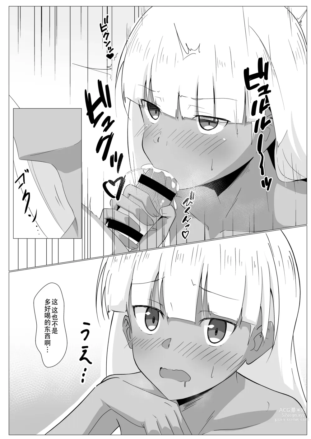 Page 16 of doujinshi 安里桑・・・好像有什么长出来了・・・