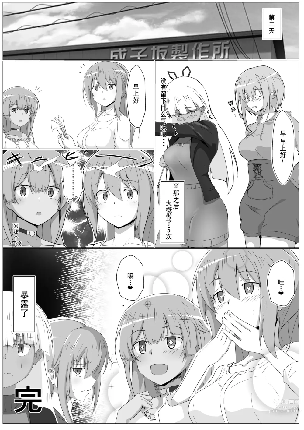 Page 24 of doujinshi 安里桑・・・好像有什么长出来了・・・