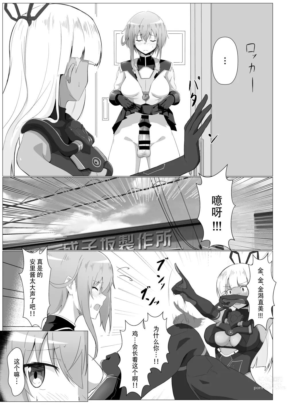 Page 4 of doujinshi 安里桑・・・好像有什么长出来了・・・