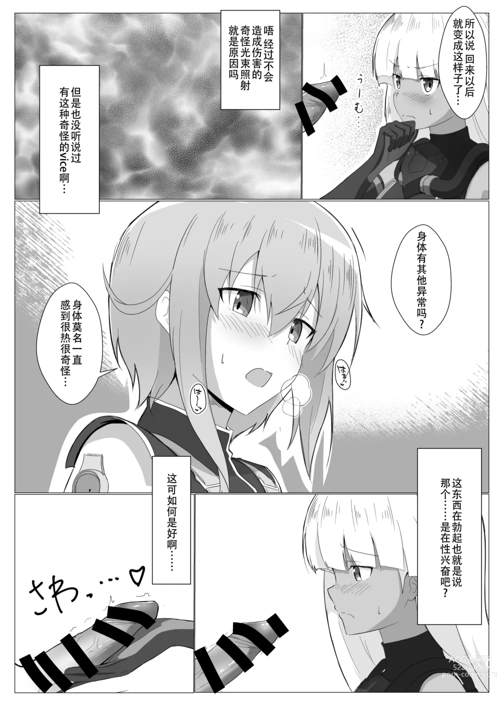 Page 7 of doujinshi 安里桑・・・好像有什么长出来了・・・