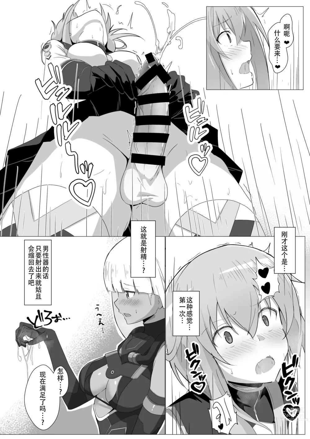 Page 9 of doujinshi 安里桑・・・好像有什么长出来了・・・