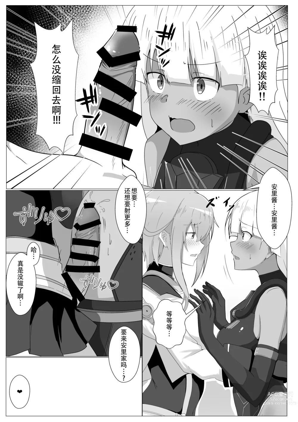 Page 10 of doujinshi 安里桑・・・好像有什么长出来了・・・