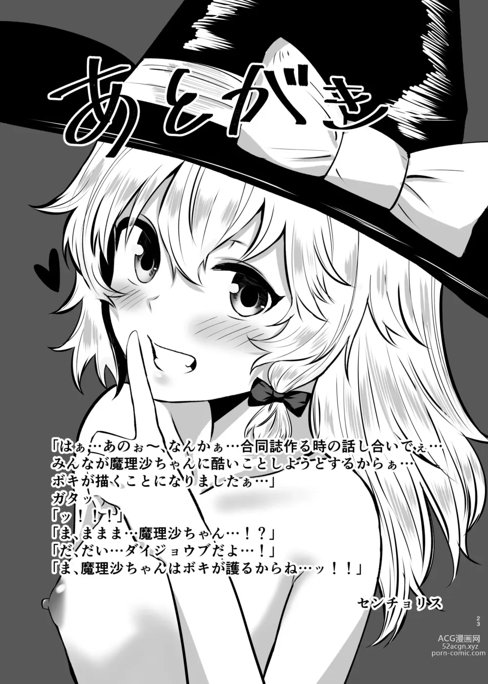 Page 22 of doujinshi Touhou Jiki Ero Goudou