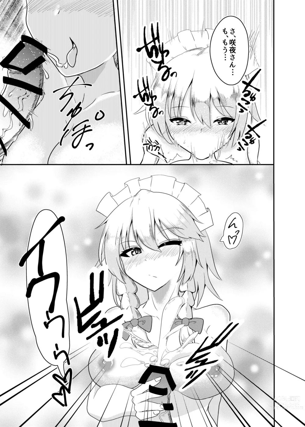 Page 26 of doujinshi Touhou Jiki Ero Goudou