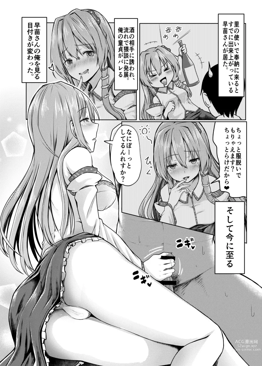 Page 43 of doujinshi Touhou Jiki Ero Goudou