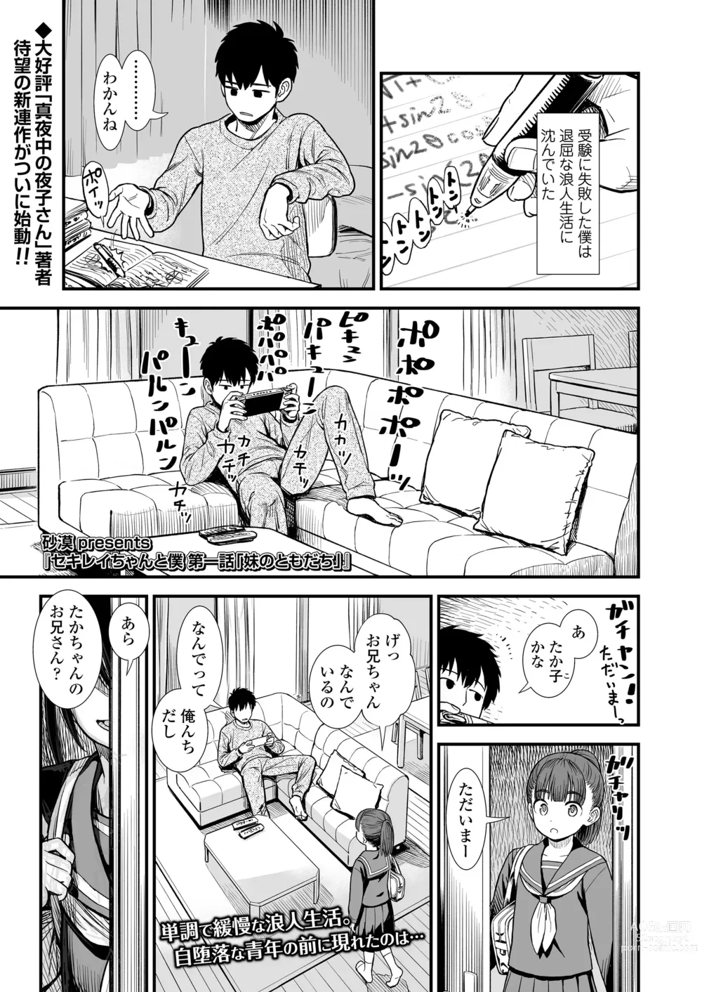 Page 1 of doujinshi Imouto no Tomodachi