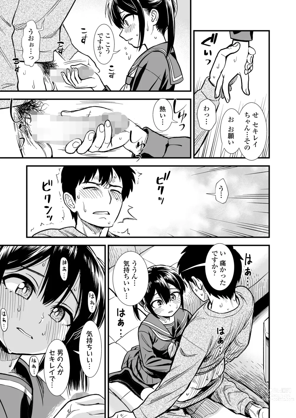 Page 17 of doujinshi Imouto no Tomodachi