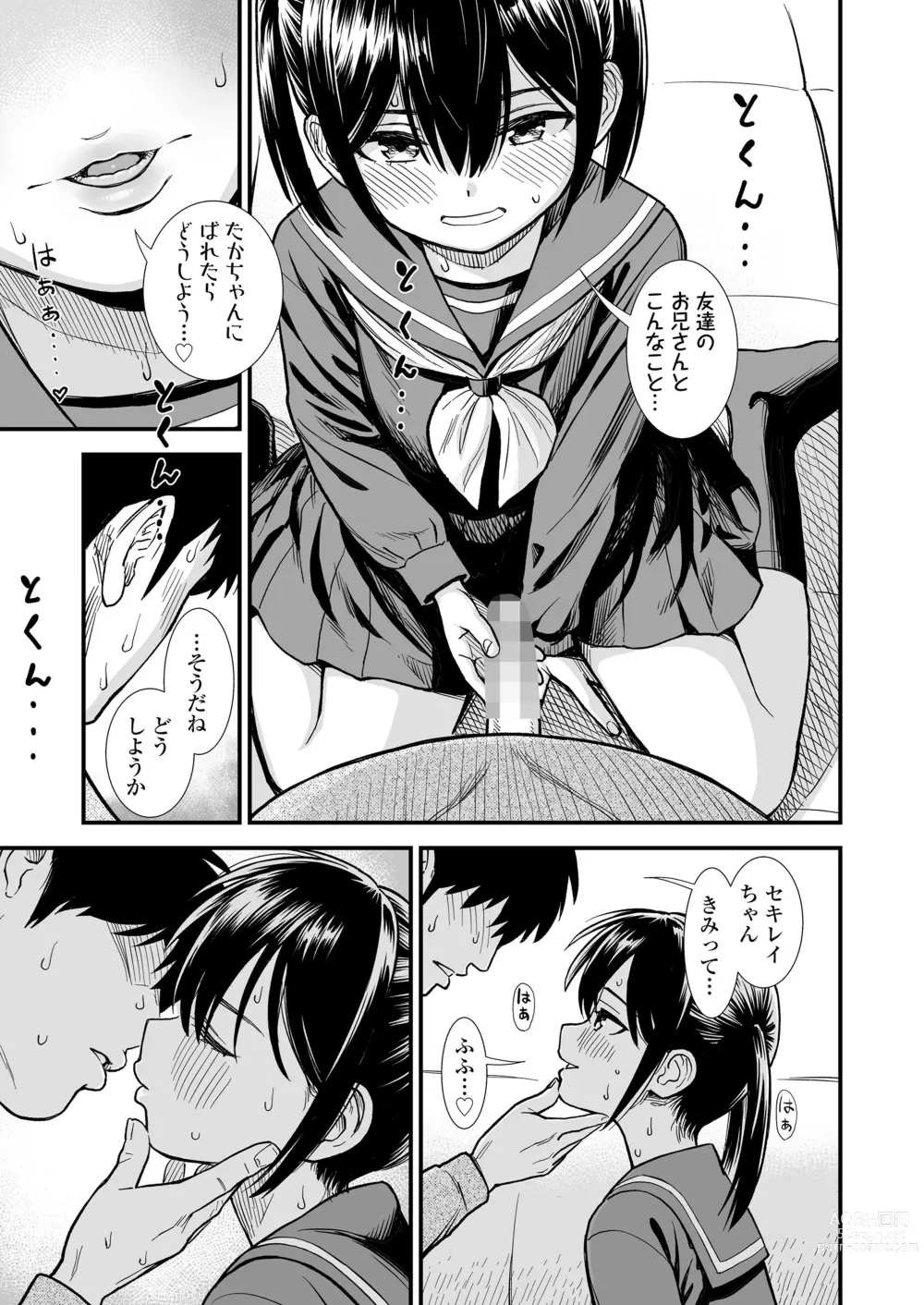 Page 19 of doujinshi Imouto no Tomodachi