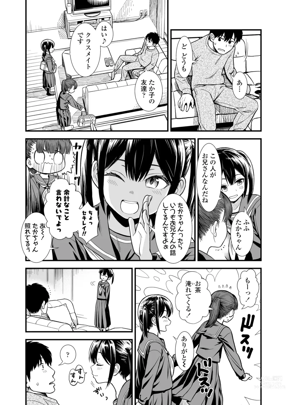 Page 3 of doujinshi Imouto no Tomodachi