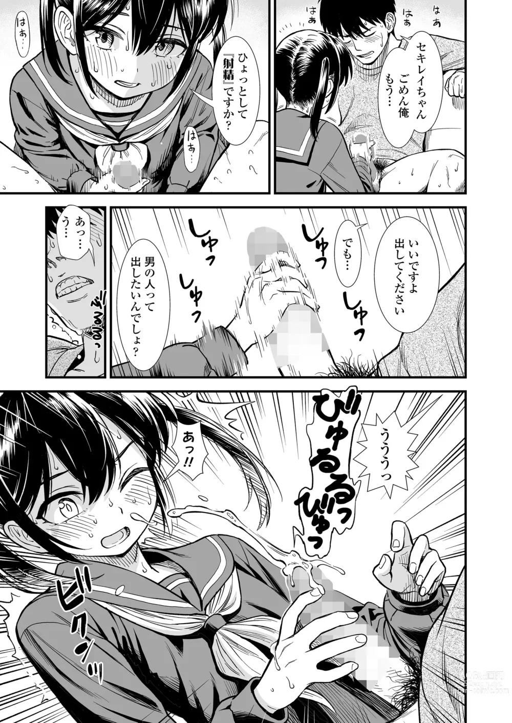 Page 21 of doujinshi Imouto no Tomodachi