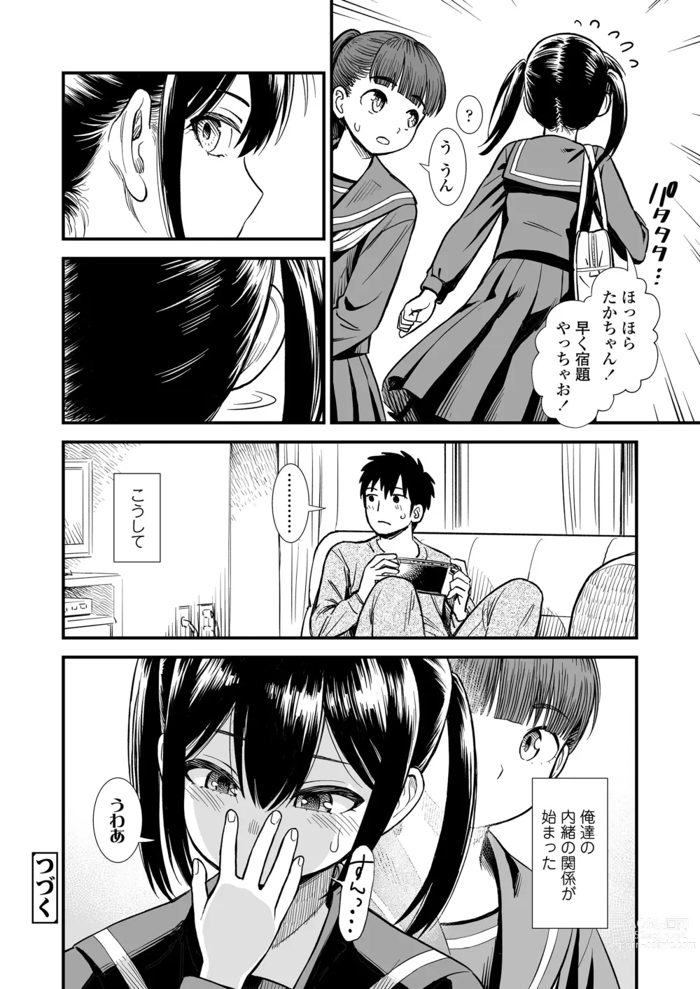 Page 24 of doujinshi Imouto no Tomodachi