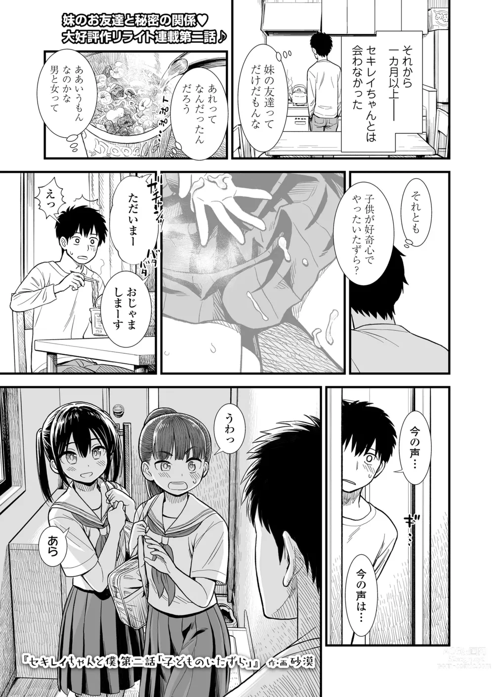 Page 1 of doujinshi Kodomo no Itazura