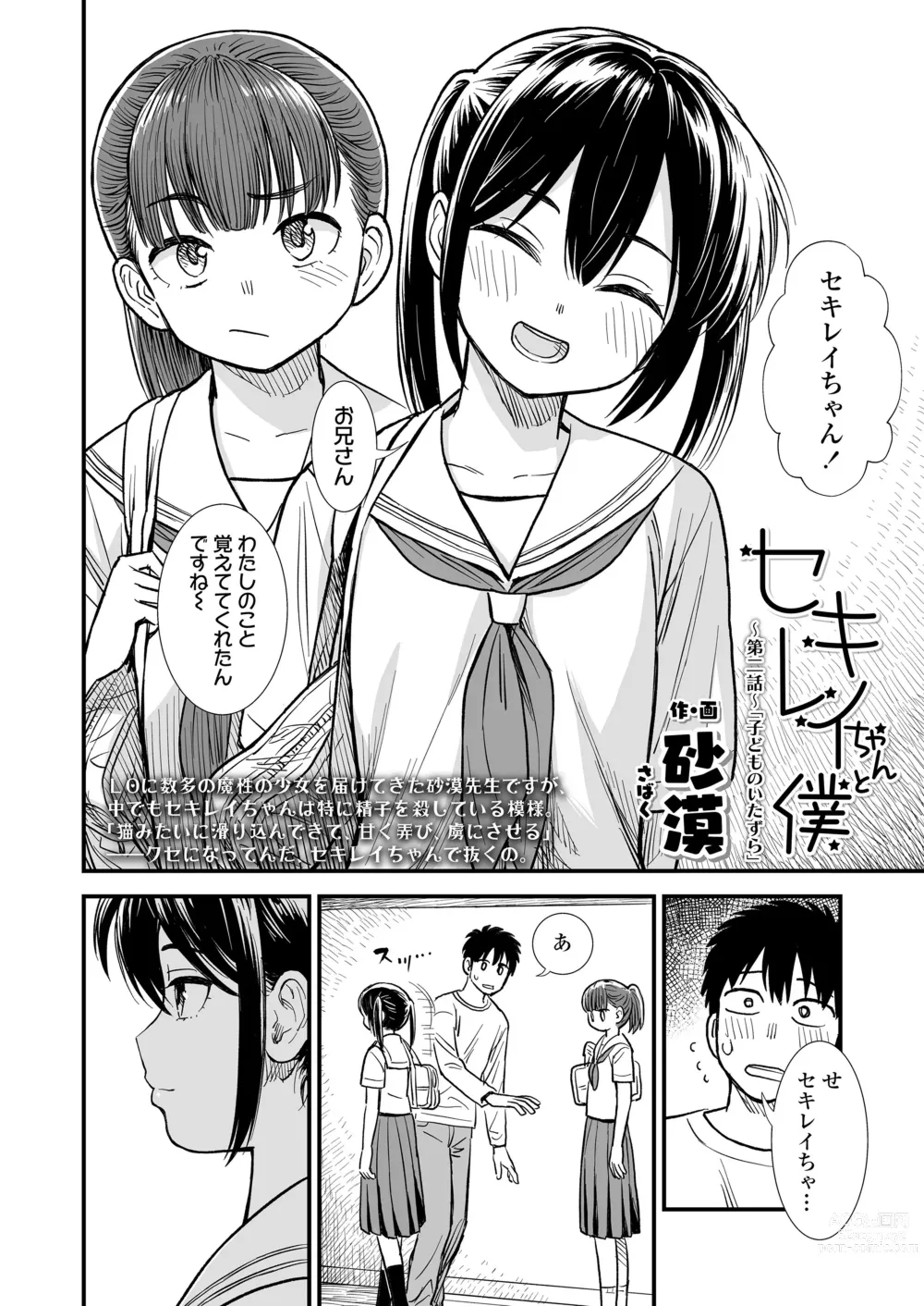 Page 2 of doujinshi Kodomo no Itazura