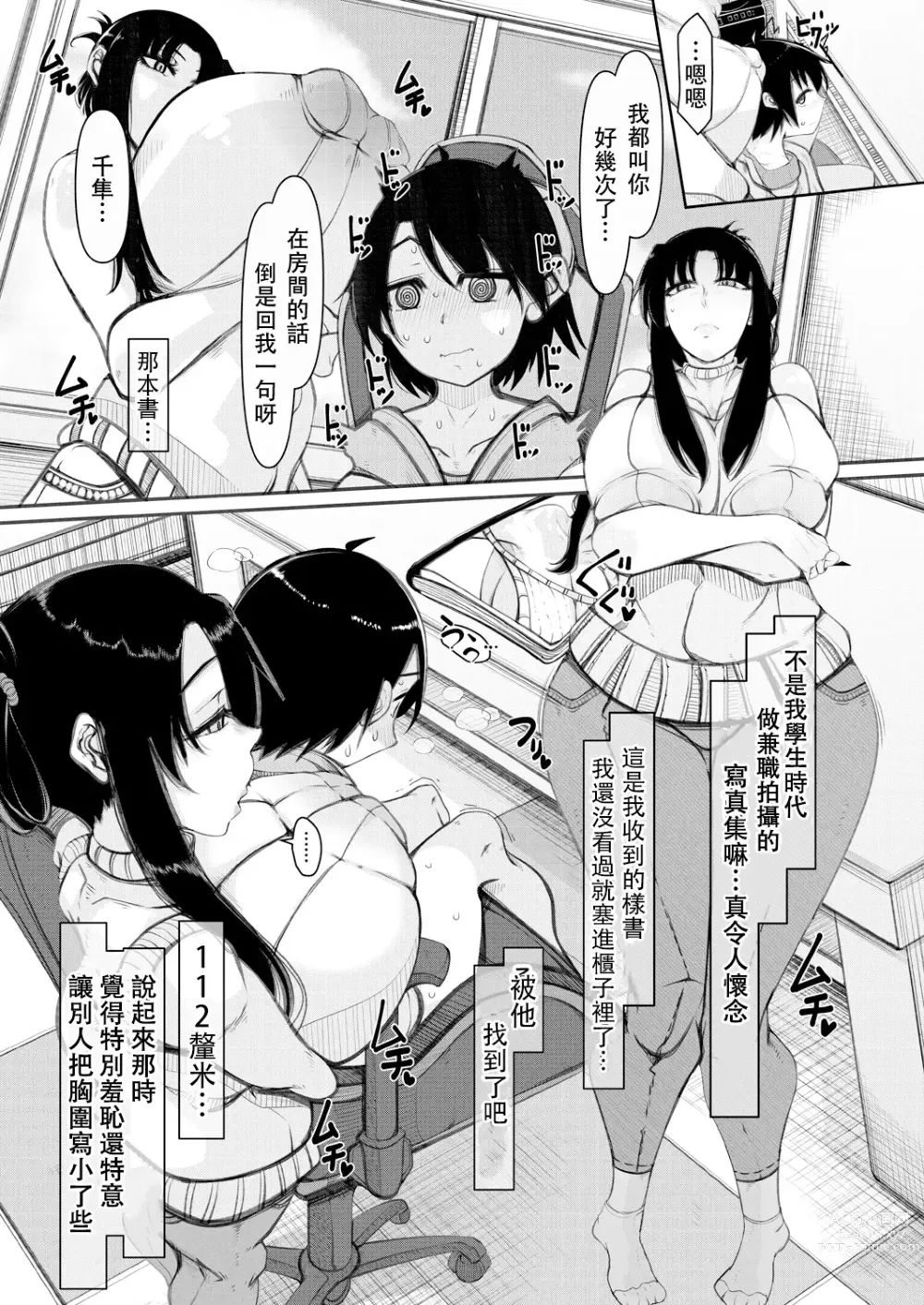 Page 3 of manga 一臉冷淡P罩杯的爆乳大胸女的我是榨幹兒子青春期蛋蛋的輕便的便所