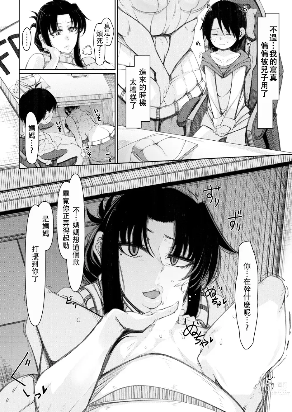 Page 4 of manga 一臉冷淡P罩杯的爆乳大胸女的我是榨幹兒子青春期蛋蛋的輕便的便所