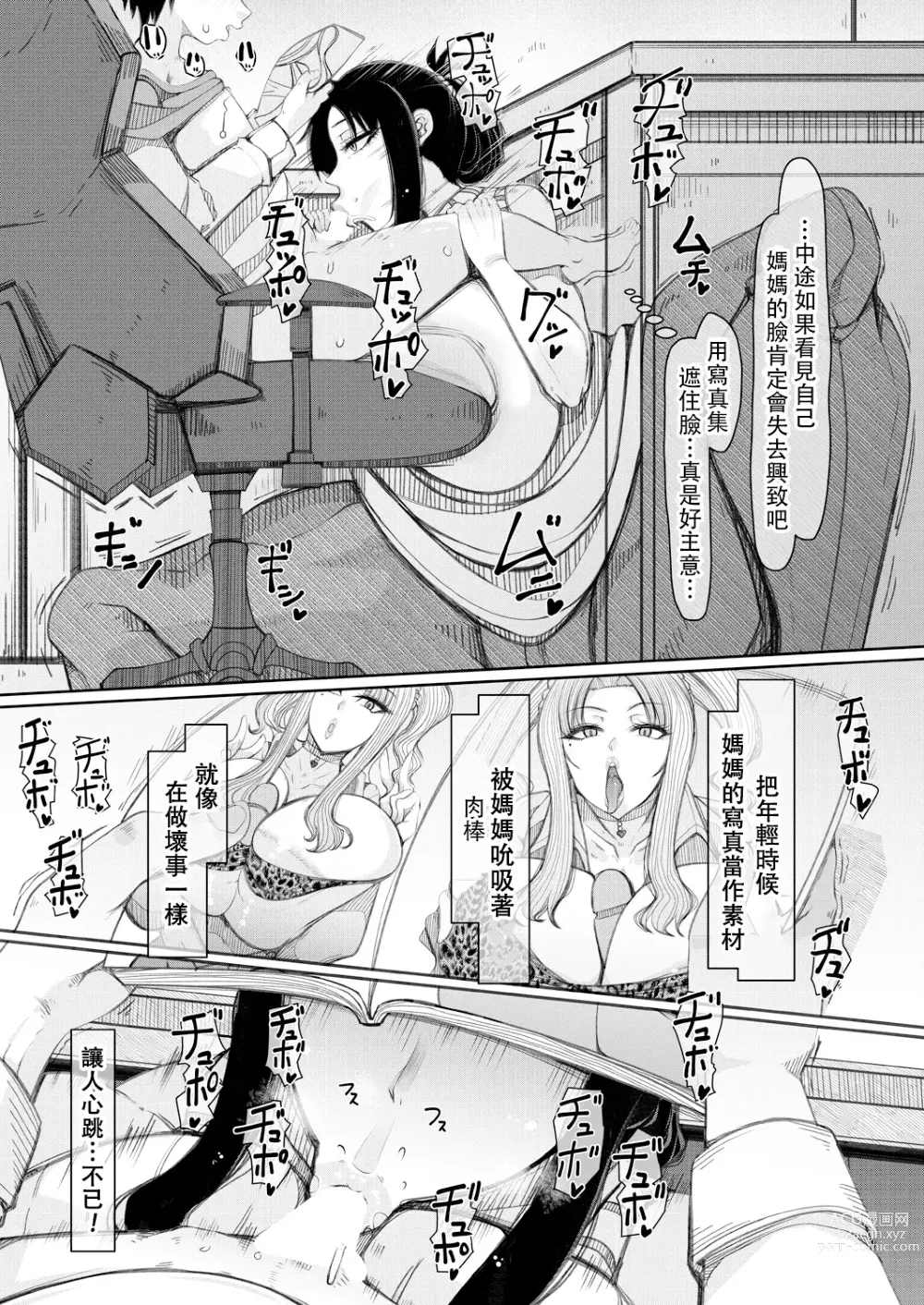 Page 7 of manga 一臉冷淡P罩杯的爆乳大胸女的我是榨幹兒子青春期蛋蛋的輕便的便所