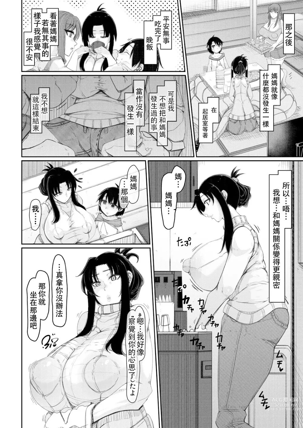 Page 10 of manga 一臉冷淡P罩杯的爆乳大胸女的我是榨幹兒子青春期蛋蛋的輕便的便所