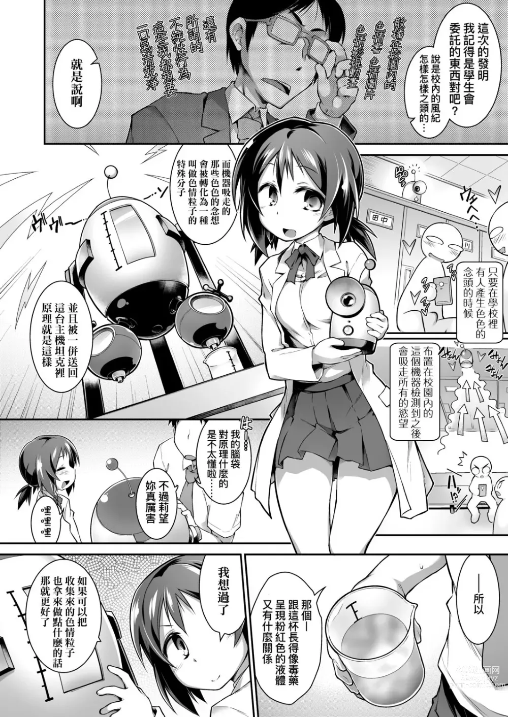 Page 101 of manga 快感遊戯録