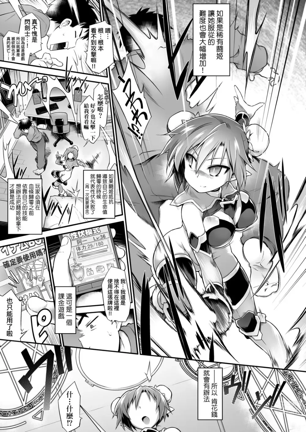 Page 158 of manga 快感遊戯録