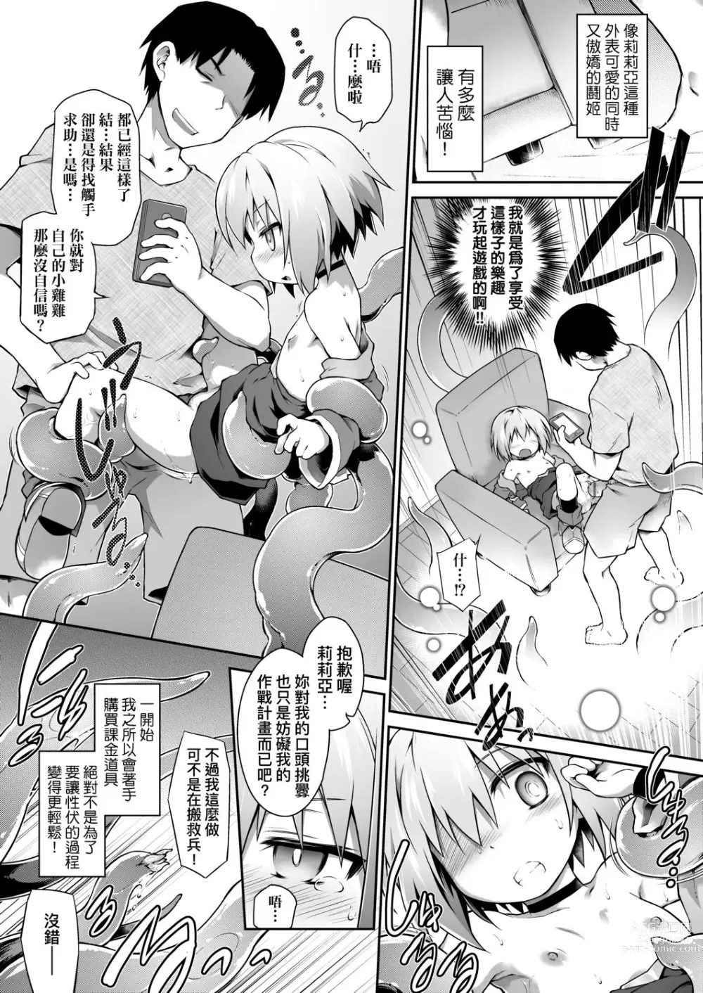 Page 204 of manga 快感遊戯録