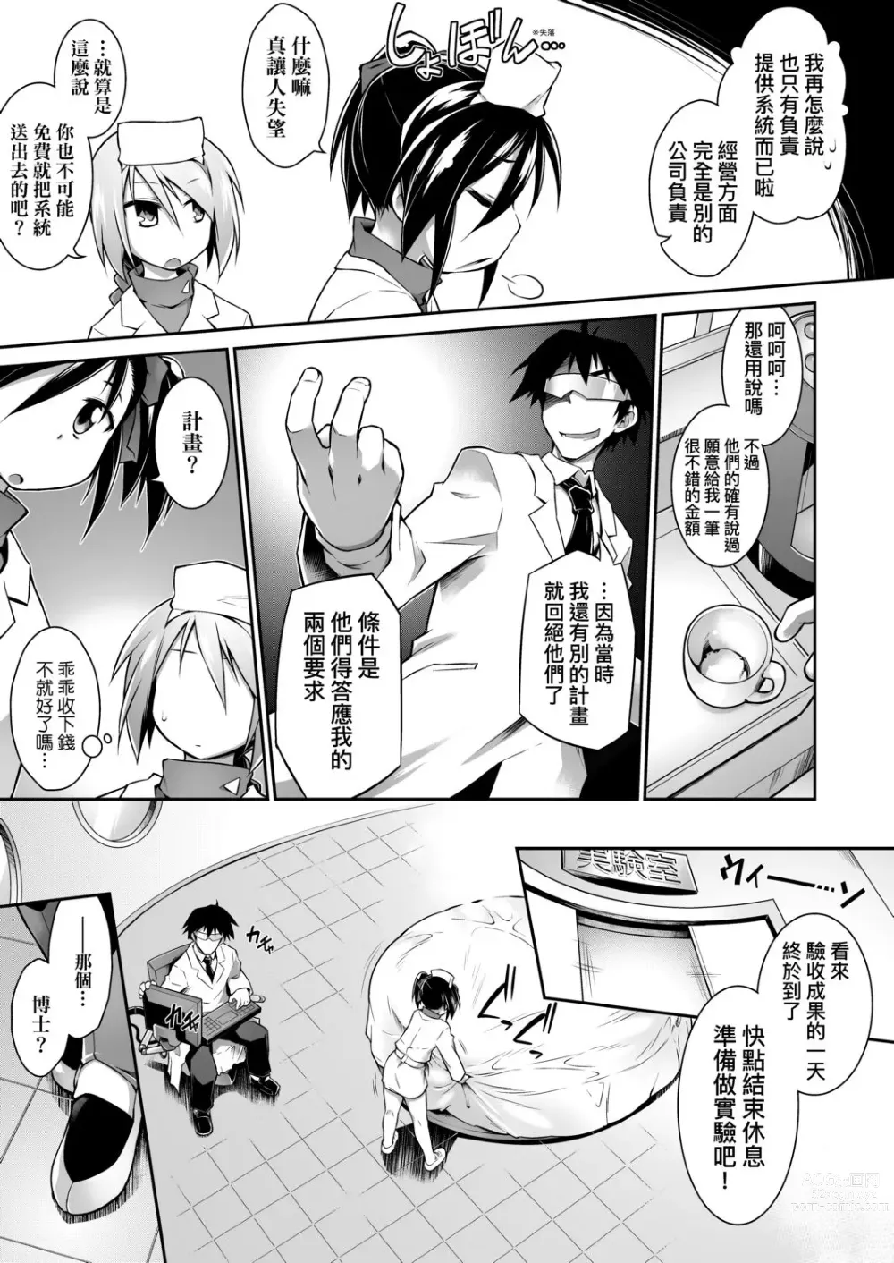 Page 212 of manga 快感遊戯録