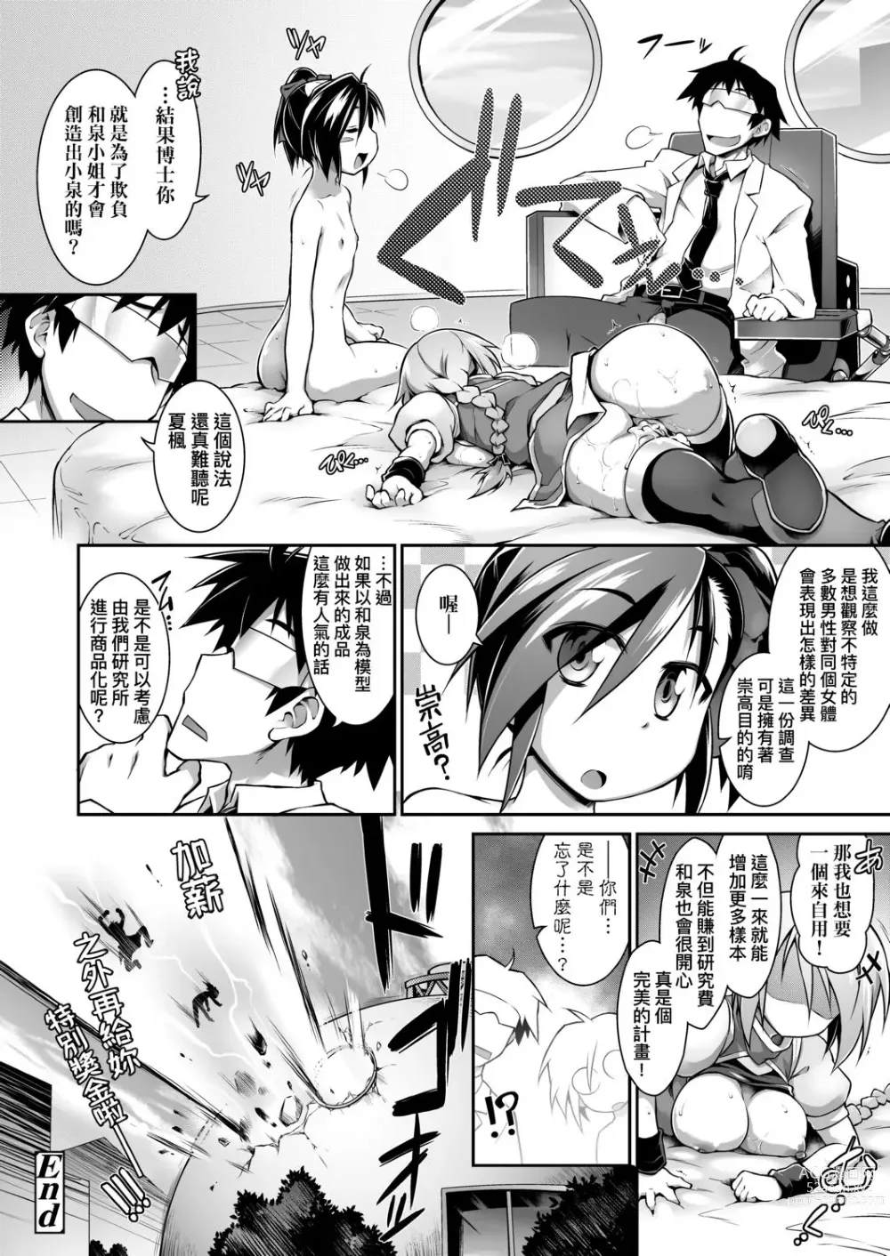 Page 231 of manga 快感遊戯録