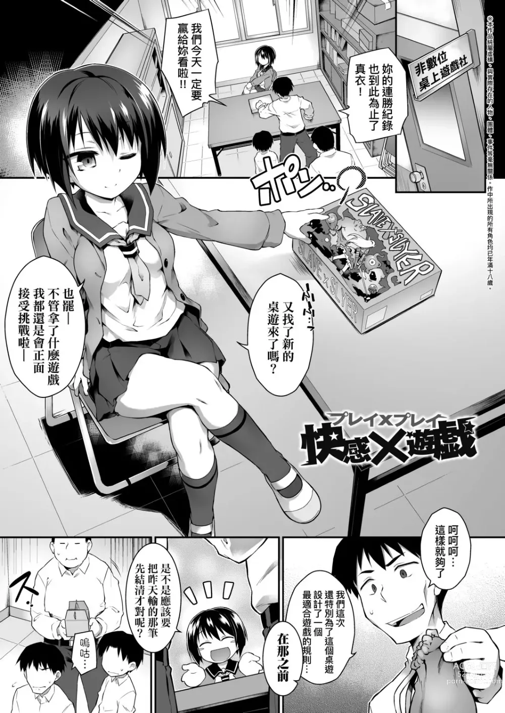 Page 30 of manga 快感遊戯録