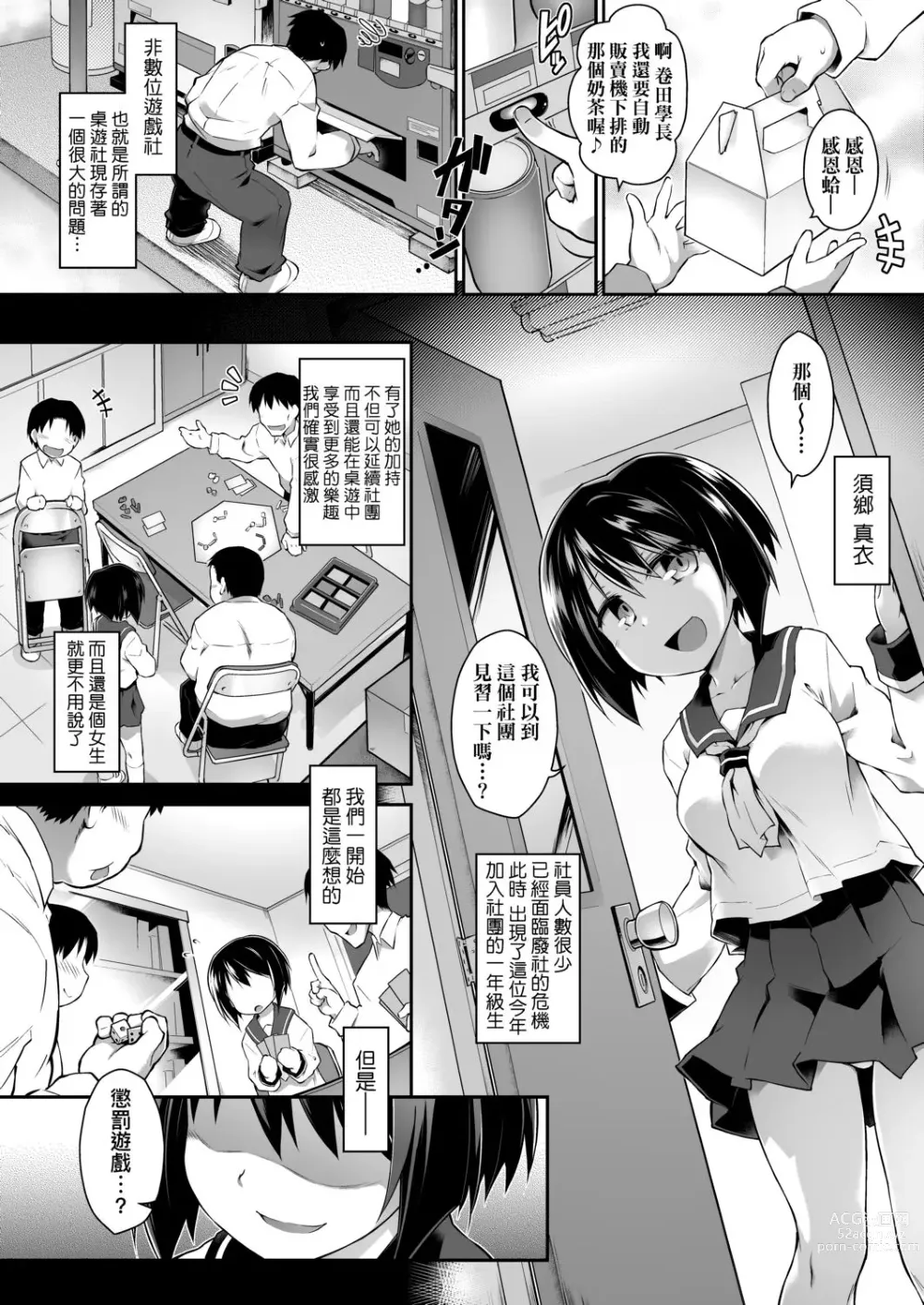 Page 31 of manga 快感遊戯録