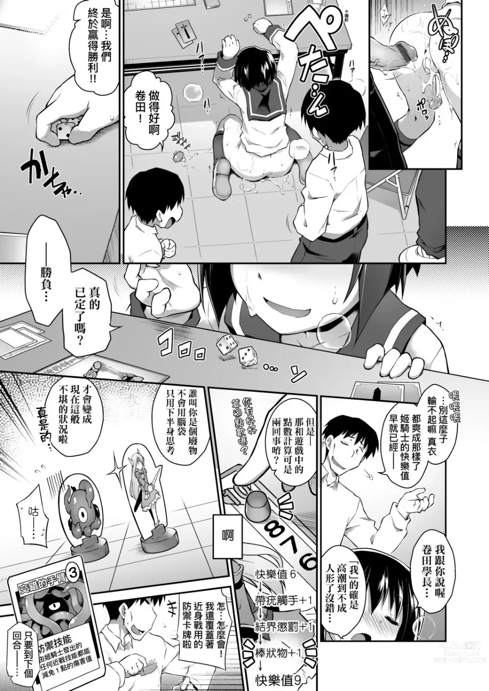 Page 52 of manga 快感遊戯録