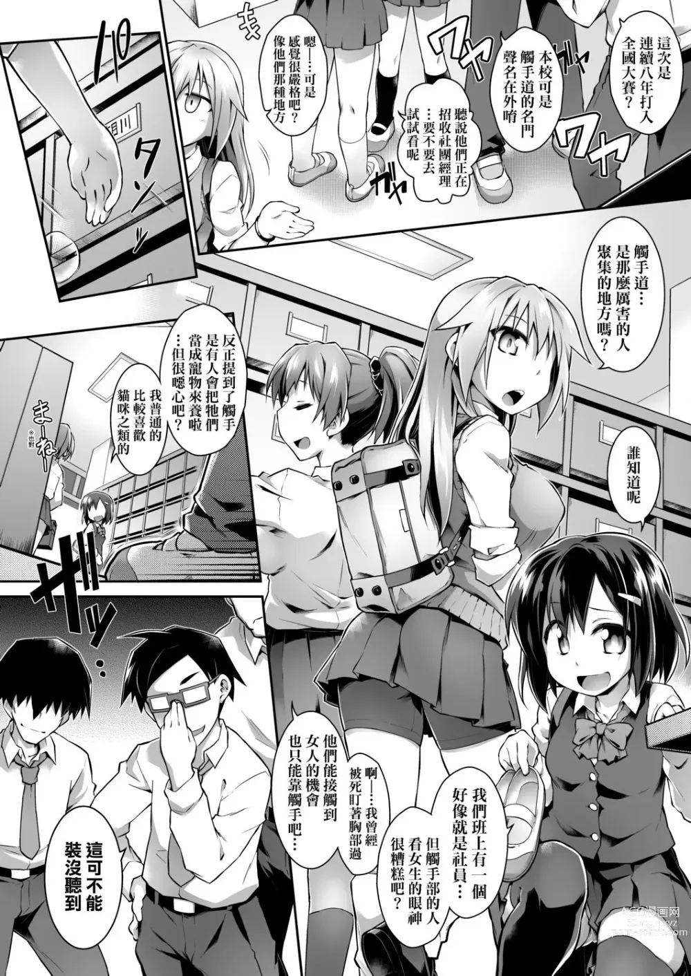 Page 55 of manga 快感遊戯録