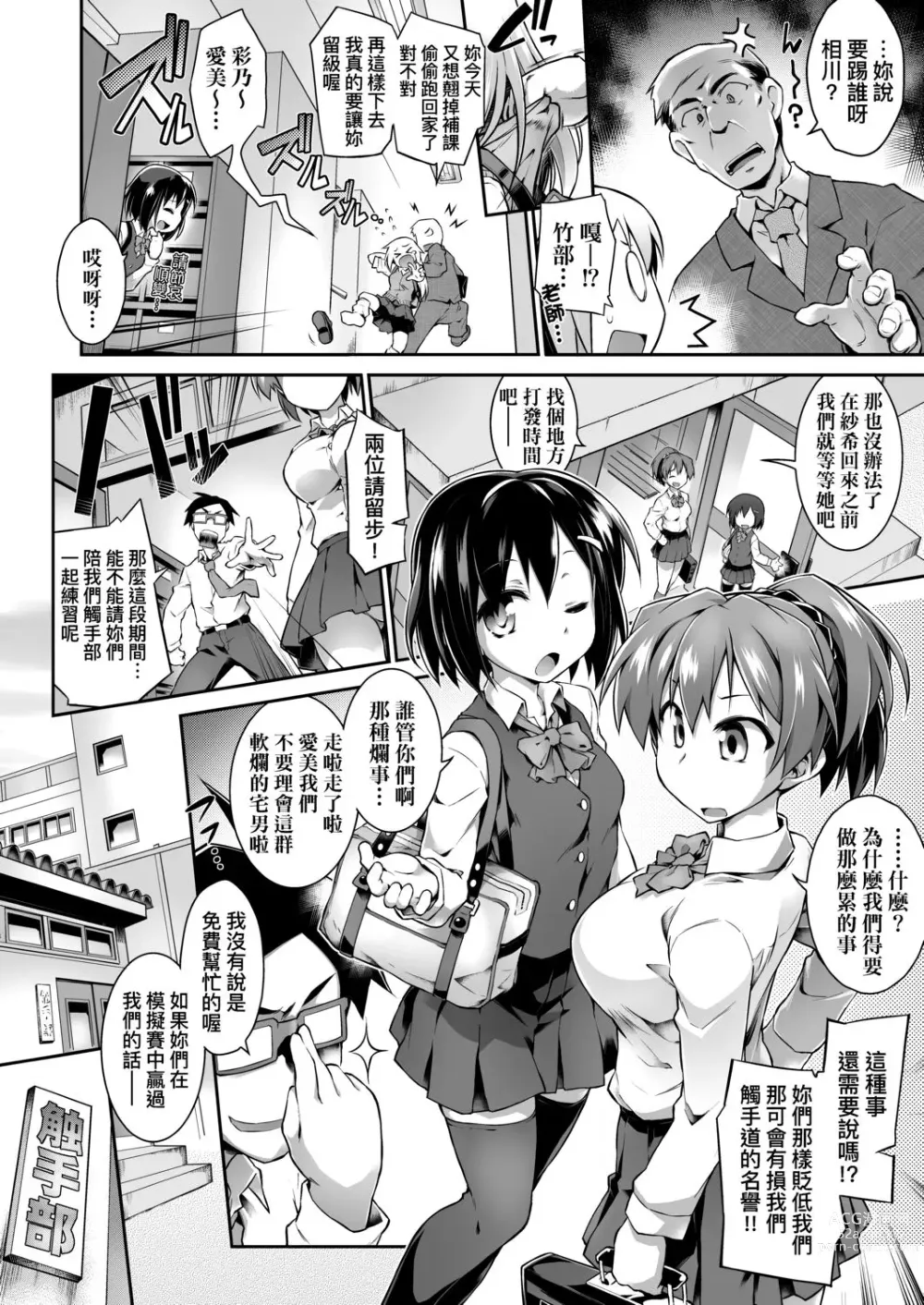 Page 59 of manga 快感遊戯録