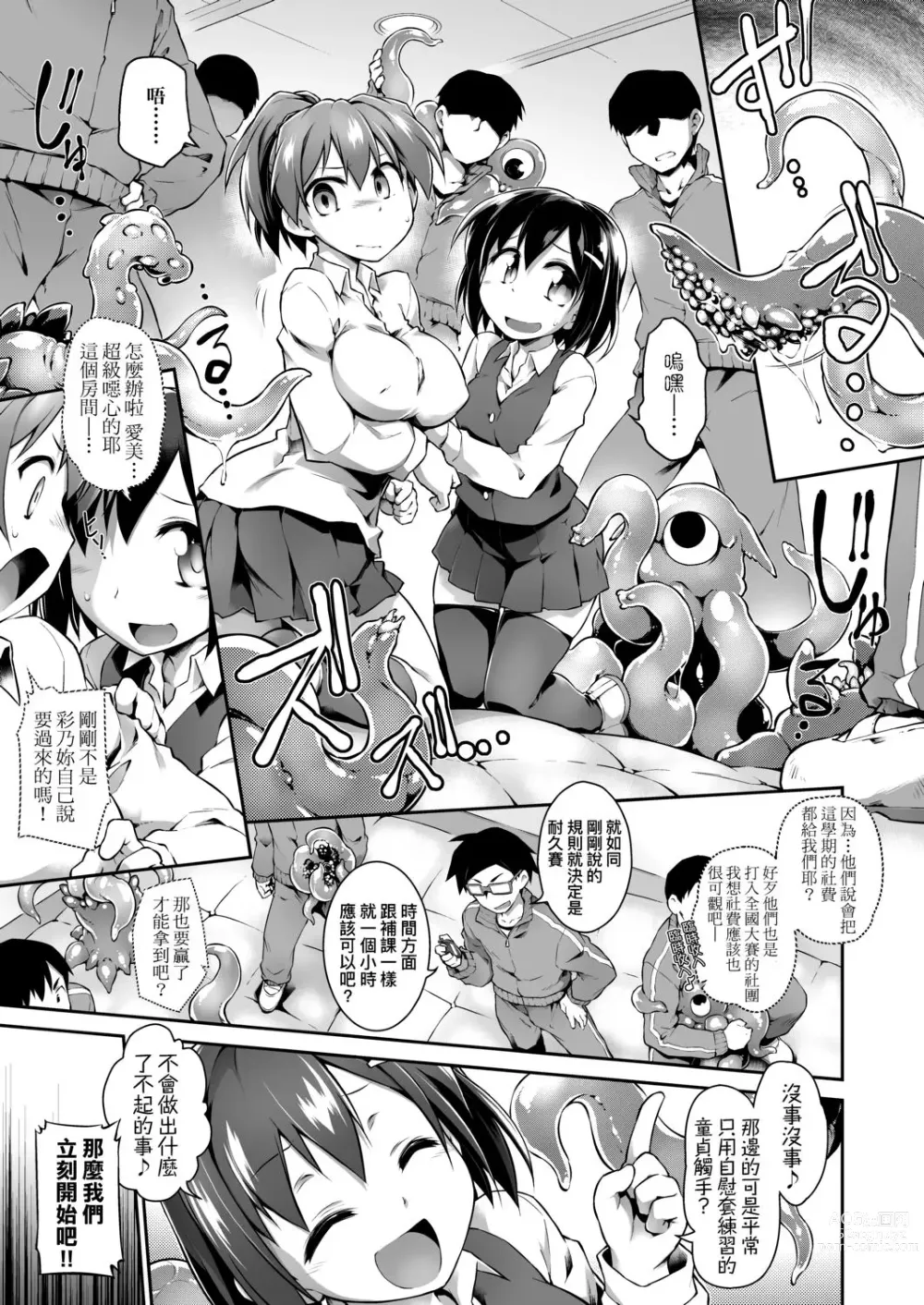 Page 60 of manga 快感遊戯録