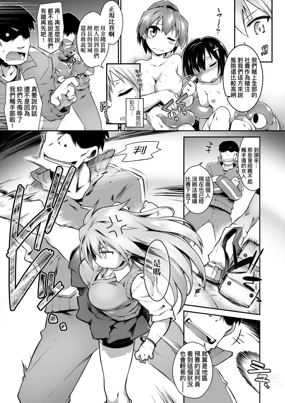 Page 76 of manga 快感遊戯録