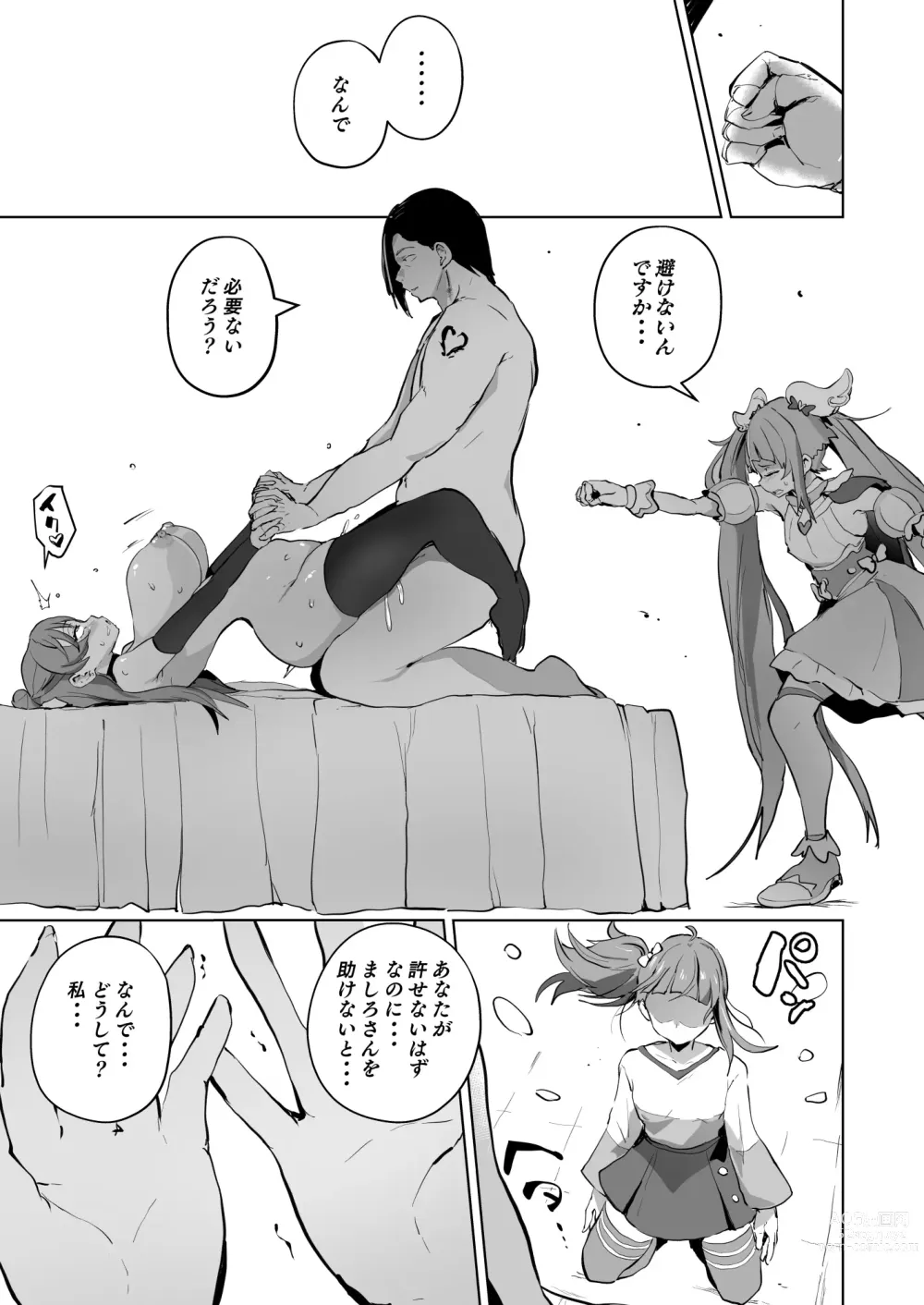 Page 19 of doujinshi Hirogaru Dosukebe Butacure S