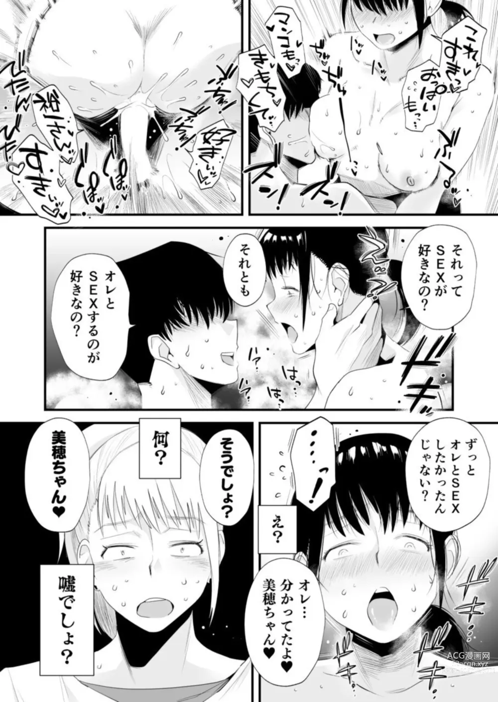 Page 44 of doujinshi Netorare Shimai 〜 Ane no Danna to Honki SEX 〜