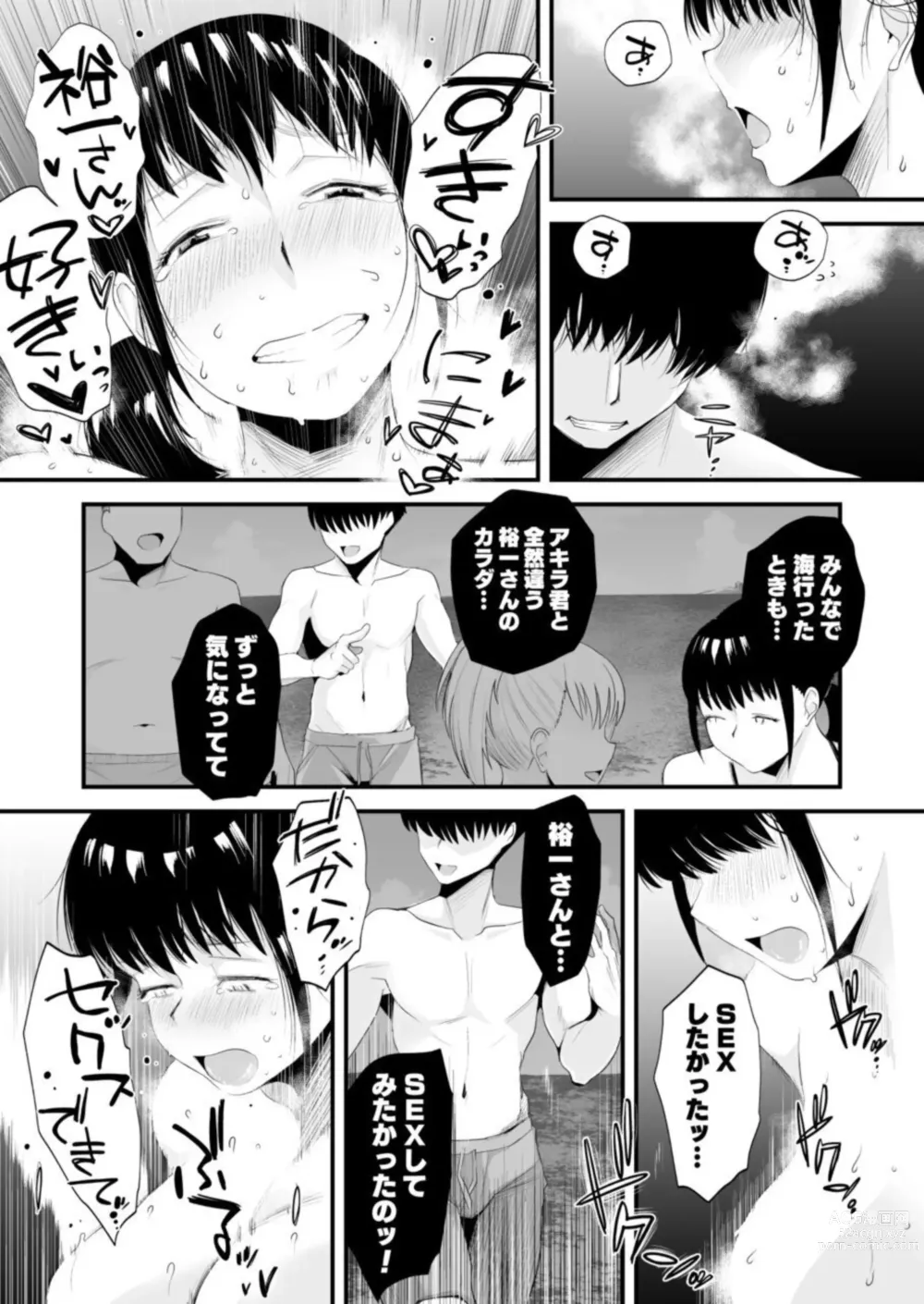 Page 45 of doujinshi Netorare Shimai 〜 Ane no Danna to Honki SEX 〜