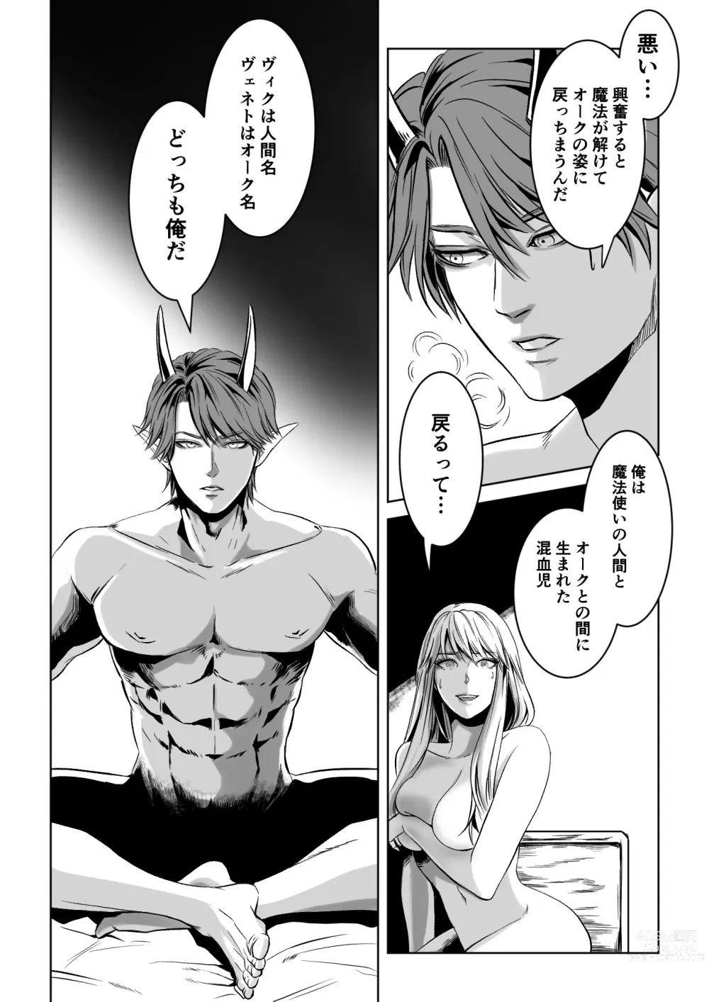 Page 32 of doujinshi Bed to Onna Kenshi  o  Kowasu Kyuai