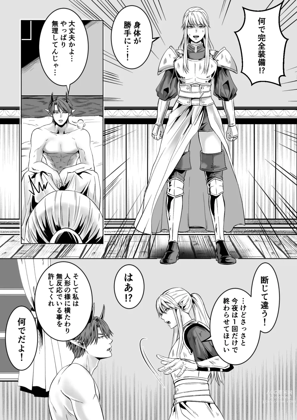 Page 43 of doujinshi Bed to Onna Kenshi  o  Kowasu Kyuai