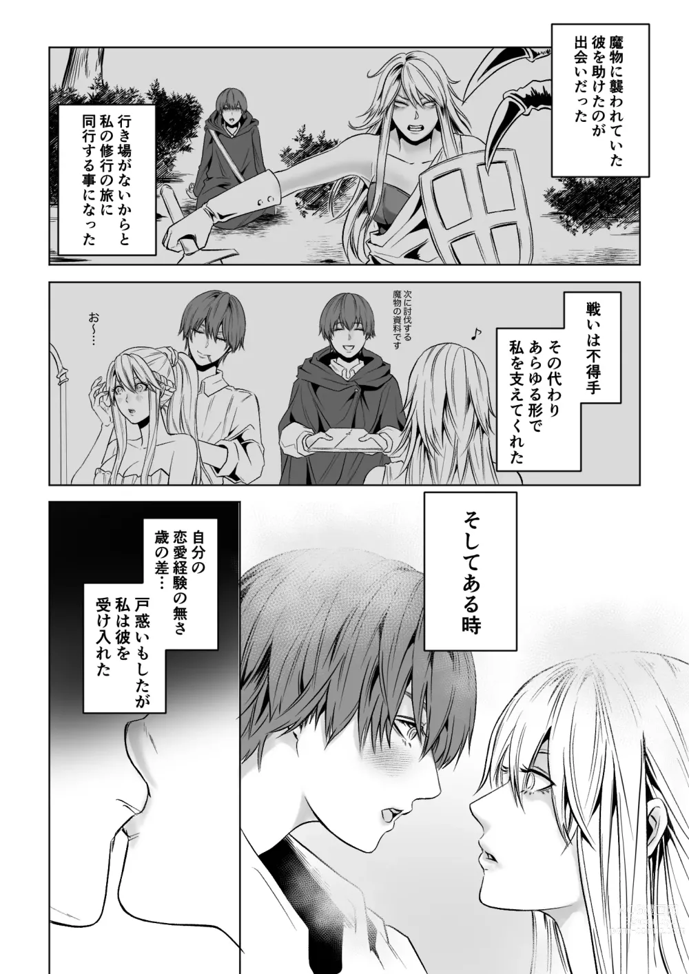 Page 8 of doujinshi Bed to Onna Kenshi  o  Kowasu Kyuai