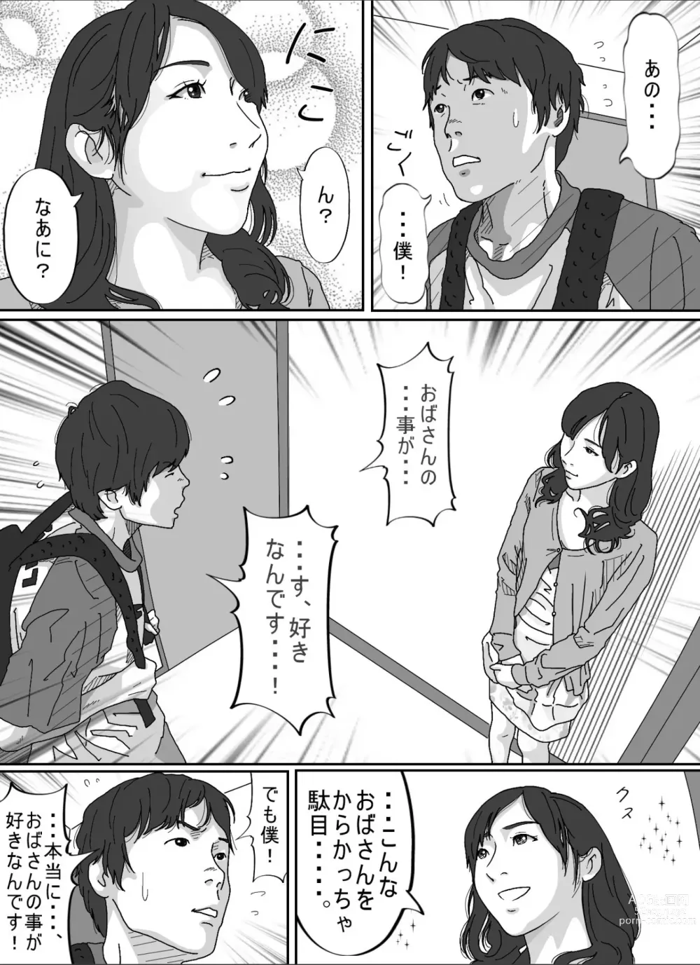 Page 12 of doujinshi Tomodachi no Okaa-san.