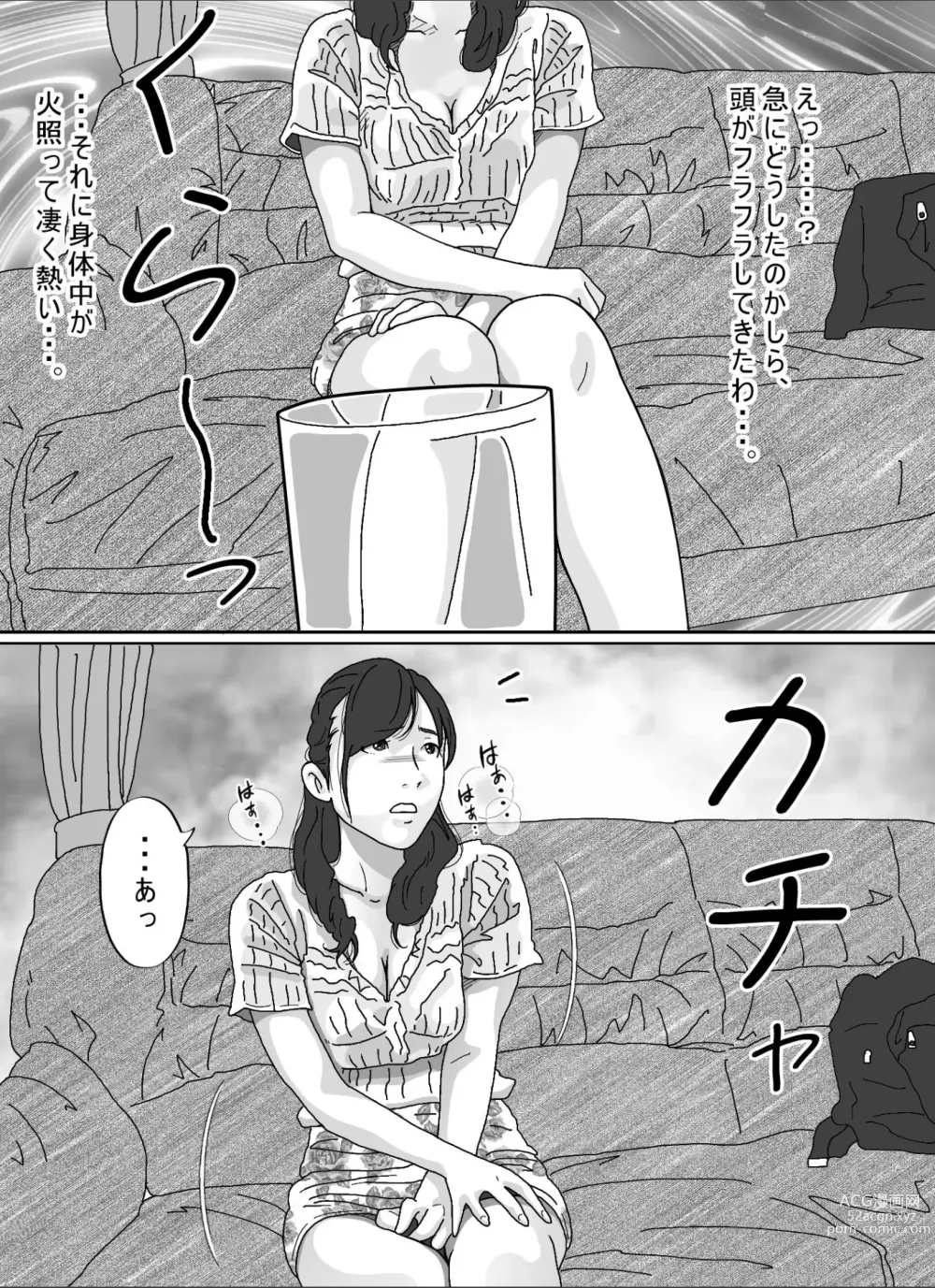 Page 18 of doujinshi Tomodachi no Okaa-san.