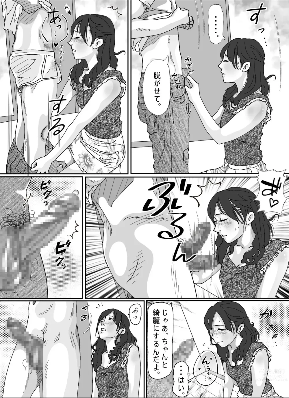 Page 47 of doujinshi Tomodachi no Okaa-san.