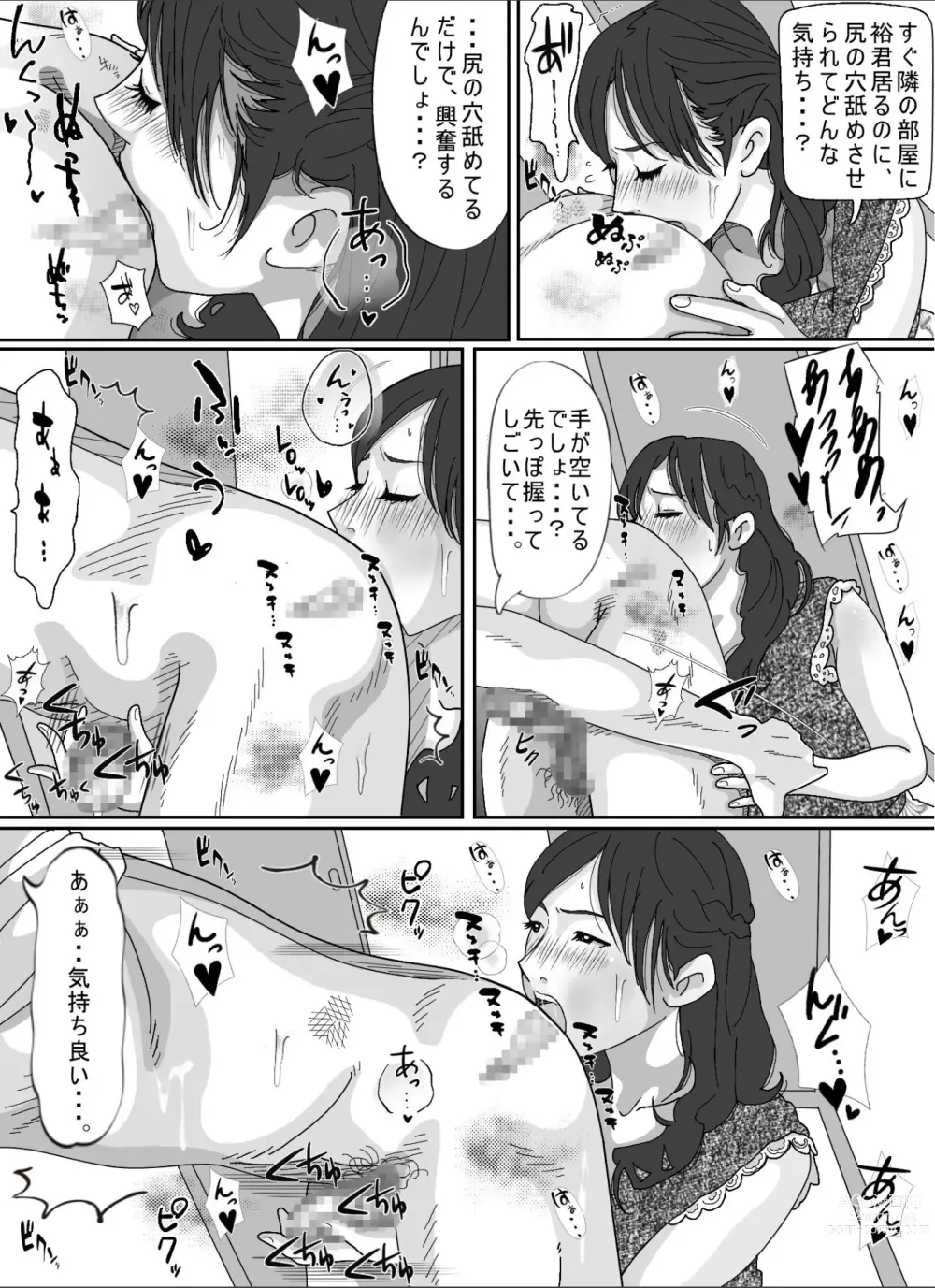 Page 49 of doujinshi Tomodachi no Okaa-san.