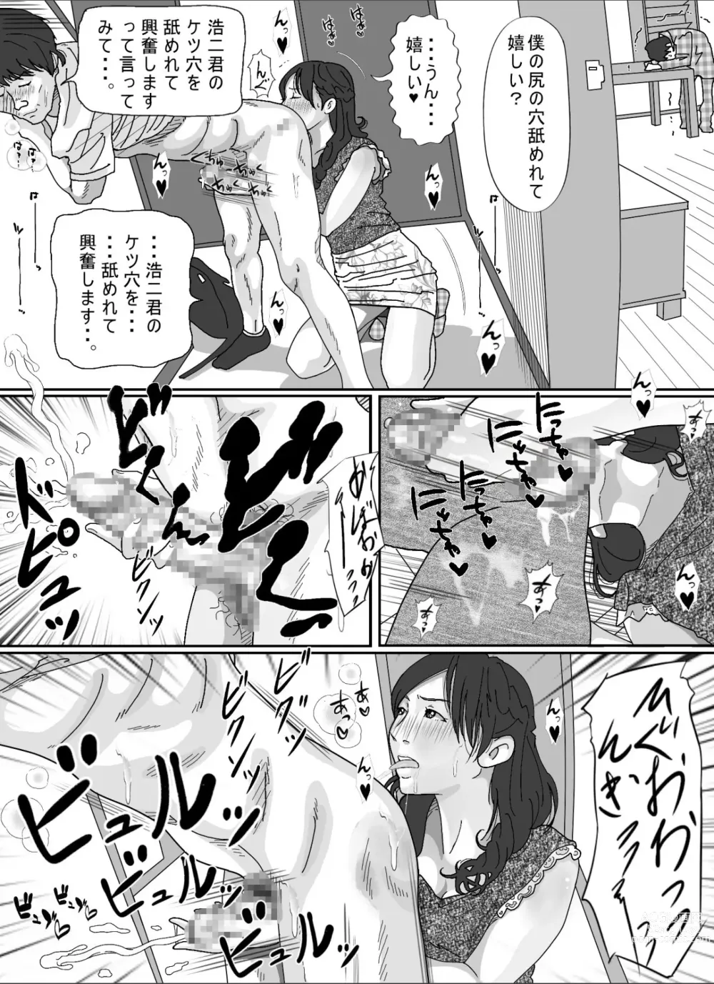 Page 50 of doujinshi Tomodachi no Okaa-san.