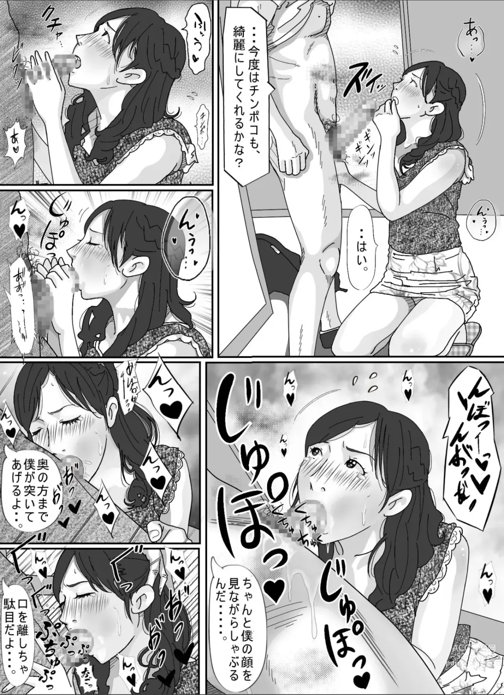 Page 51 of doujinshi Tomodachi no Okaa-san.