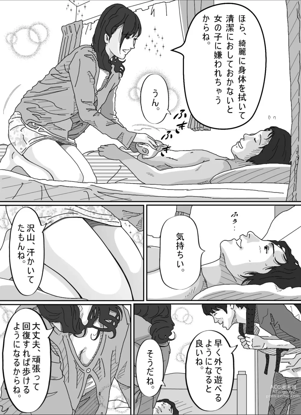 Page 7 of doujinshi Tomodachi no Okaa-san.