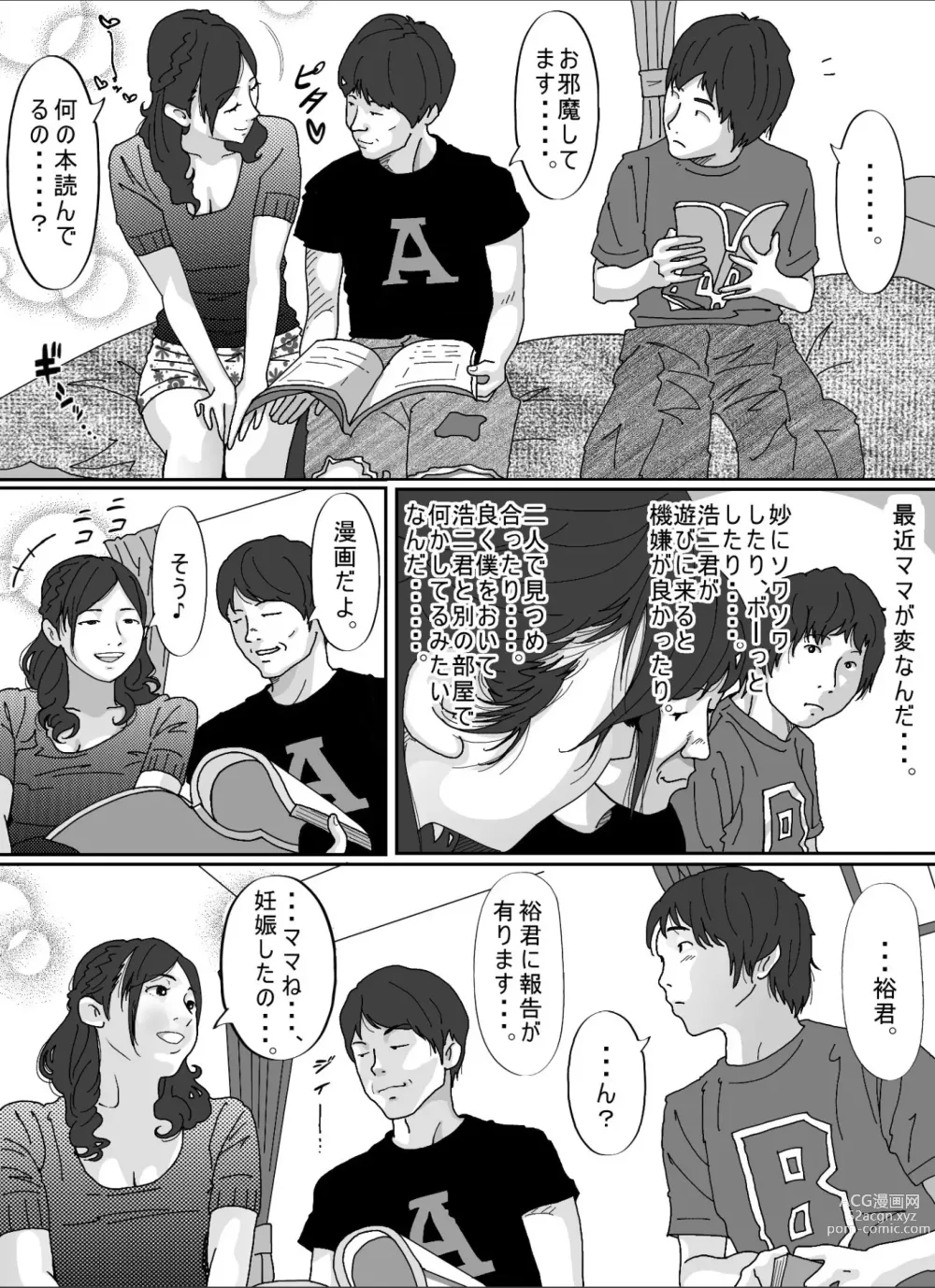 Page 81 of doujinshi Tomodachi no Okaa-san.