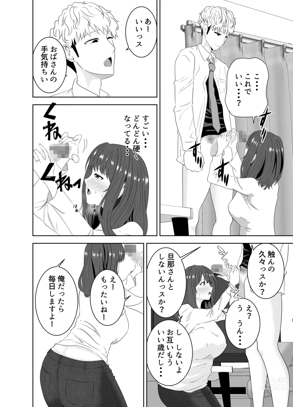 Page 20 of doujinshi Onaji Class no Yankee no Dekachin ni Ochiru Haha