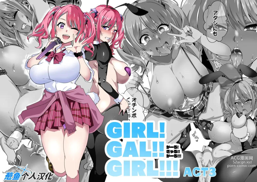 Page 1 of doujinshi GIRL!GAL!!GIRL!!!-act3-