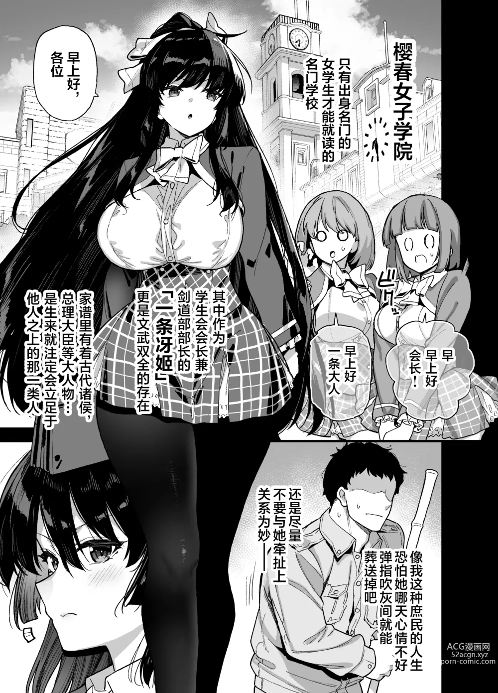 Page 2 of doujinshi Oshun Jogakuen no Danyuu